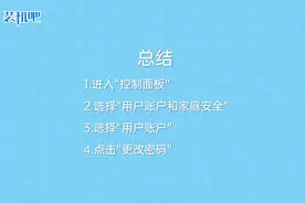 怎样更改开机密码视频封面