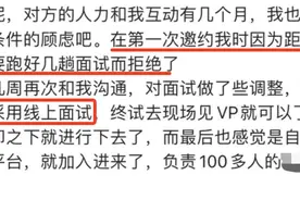 线上面试，不只是打视频电话图片