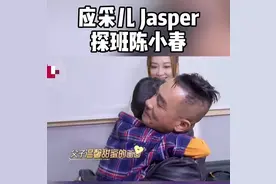 陈小春夫妇当儿子的面甜蜜亲吻，却遭白眼，见应采儿有醋意赶紧哄图片