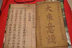 罕见的儒教科仪抄本古籍——12大乘意讲 十二奠茶图片