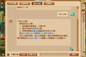 梦幻西游：省钱+赚钱=发财？！教你如何对活力进行开源节流图片
