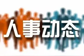江西省乡村振兴局主要负责同志到任图片