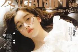 姜贞羽16岁时给《爱格》当模特拍杂志，妹妹的颜值真的一直没变诶图片
