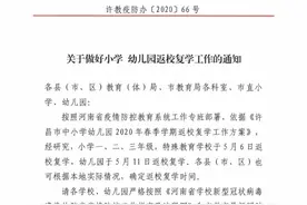 河南多地幼儿园开学时间定了图片