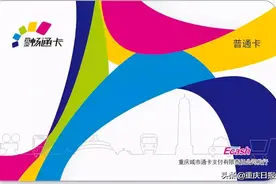 重庆交通畅通卡体验升级！敬老卡、学生卡可以手机充次了图片