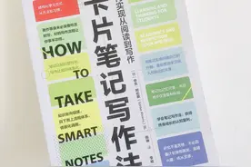 《卡片笔记写作法》:如何从0到1，写出一篇深度长文？图片