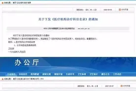普通外科≠外科，卫监和你说说医疗机构诊疗科目那些事图片