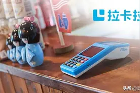 拉卡拉推出“跨融易”，目标实现全球跨境支付图片