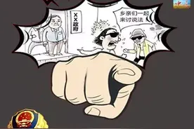 决胜扫黑除恶收官年|漫画版“扫黑除恶”知识大宣传~图片