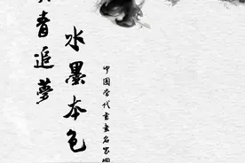 「徐浩」｜丹青追梦 水墨本色-中国当代书画名家个人云展览图片