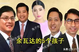 68岁泰王偏心厚嘴唇女儿，克扣王子抚养费，都给小公主开秀展图片