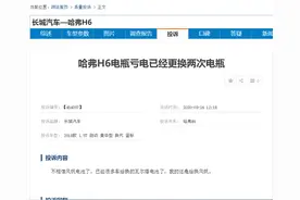 ​SUV销冠哈弗H6电瓶质量差遭投诉 车企快速为车主上门维修图片
