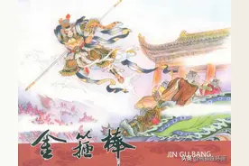 高清-西游记故事选-金箍棒(李志明 )图片