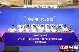 长沙芙蓉区：政企“联合推荐官”发“芙”利，这些精彩不“蓉”错过图片