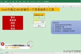 EXCEL中通过VBA宏编写一个简易抽奖小工具图片