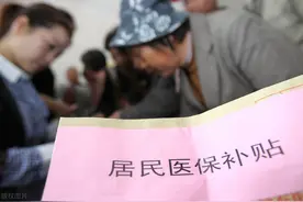 9月1日起：沈阳调整居民医保缴费标准，人均政府补助提至580元图片