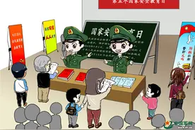 漫画丨带你走进国家安全教育日，这些知识你应该知道图片