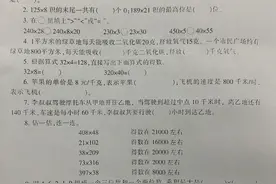 小数报四年级下第三单元图片