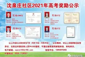 考上大学村里奖励可能高达百万？山东这个社区回应：属实，今后将继续实行图片