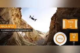 常用的无人机控制系统——DJI(NAZA)图片