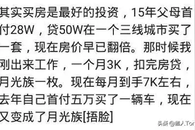一辈子就为一套房子，还完房贷已60岁，这一辈子到底值得吗？图片