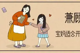兼顾带娃，这些生意适合宝妈入手图片