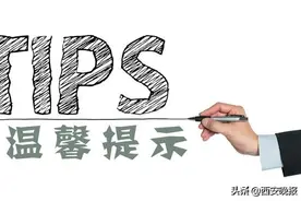 西马明天见  提醒需牢记图片
