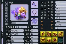 梦幻西游：9技能胚子标价8万被秒，打了一本兽决价值翻几番图片