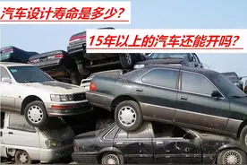 15年以上汽车为何会提前报废？质量不是关键，主要是用车太麻烦图片