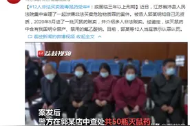 江苏沛县：12人非法买卖剧毒鼠药受审 或面临三年以上刑期图片