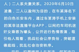 热评丨为“滴滴”司机正名 也须严查涉黄直播图片