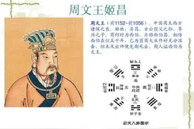 姜子牙：文王拉车八百步，周朝天下八百年图片