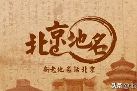 北京地名 | 清乾隆非常喜欢的风光——玉泉山与静明园图片