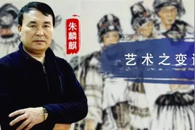 中国著名画家朱麟麒：笔墨精神、写形兼神图片