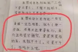 “我妈三天没打我了”，小学生零分作文走红，老师替学生捏把冷汗图片