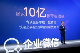 腾讯发布企业微信教育行业解决方案 扮演教育行业“连接者”图片