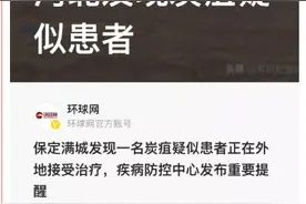 为什么炭疽杆菌令人“闻风丧胆”？人是如何被感染的？怎么防控？图片