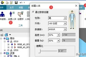 PDPS机器人虚拟调试 人机工程 第二课 人体行走仿真图片