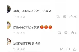 杰德发言 | 杰斯不配拥有冠军皮肤？图片