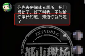“家长知道你就死定了！”南昌一小孩玩手游，被骗走26万图片
