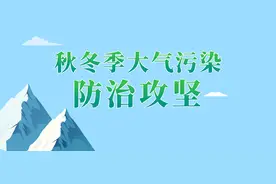 与您有关！四川秋冬季这场“硬仗”怎么打？就是干！图片