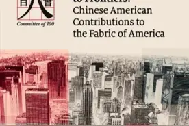 揭秘：美国顶级华人精英组织——百人会图片