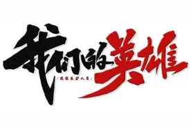 幸得有你 山河无恙    春暖花开 英雄凯旋图片