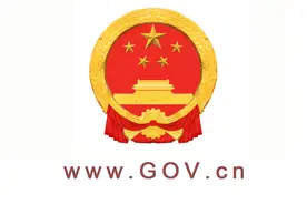国务院关于同意将安徽省桐城市列为国家历史文化名城的批复图片