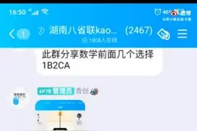 八省联考试题被泄？湖南教育考试院称已向上级和网信部门报告图片