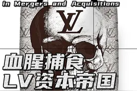 登顶世界首富，血腥捕食的LV资本帝国，从纪梵希到Gucci到蒂芙尼图片