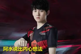 为什么阿水老是喜欢“装杯”？他本人说出内心想法，你还会喷他吗图片