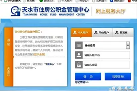 天水市住房公积金管理中心多项业务可以网上办理了图片