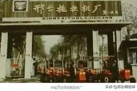 邢台拖拉机厂图片