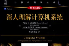 由世界级名校教授编写的教材，学习计算机原理有这一本就够了.PDF图片